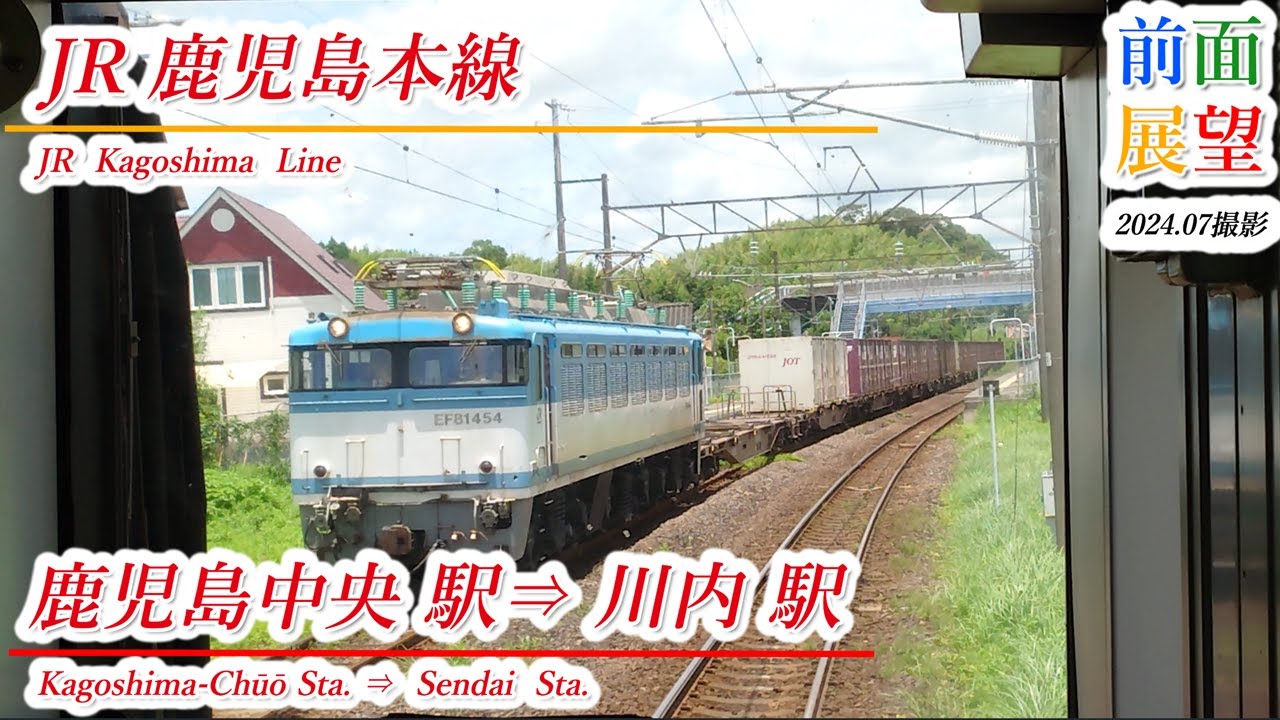 【前面展望】JR鹿児島本線　鹿児島中央駅⇒川内駅　2024 07　＃1016