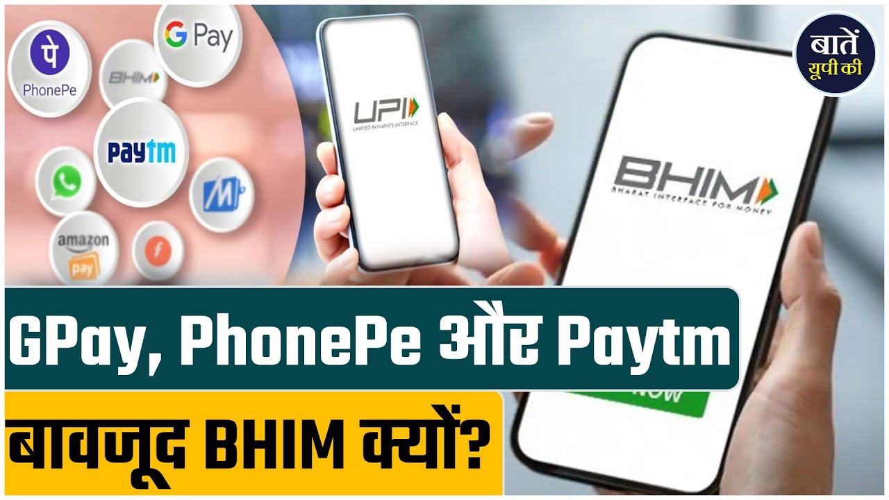 BHIM UPI से अब विदेशों में भी पेमेंट! क्या Google Pay और PhonePe पीछे रह जाएंगे? | Baten UP Ki