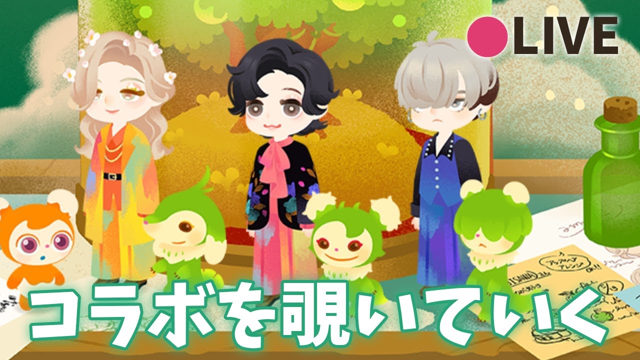 リヴリーアイランド / Mrs. GREEN APPLEコラボ！どんな感じか見ていきましょう💕