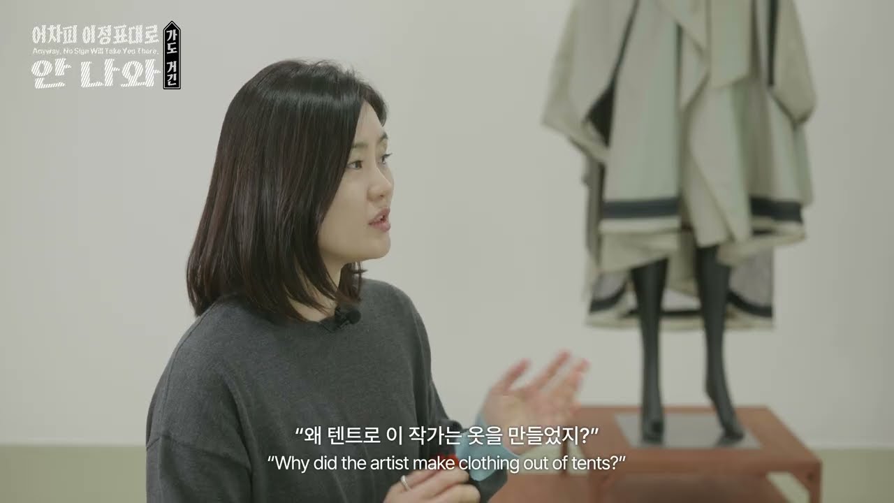 2025 청주시립미술관 기획전 《어차피 이정표대로 가도 거긴 안 나와》 | #6 이혜선 작가