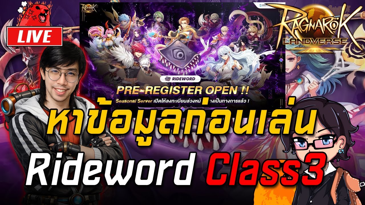 ROLTH SV.Rideword EP.1 : หาข้อมูลก่อนเล่น Rideword Class3