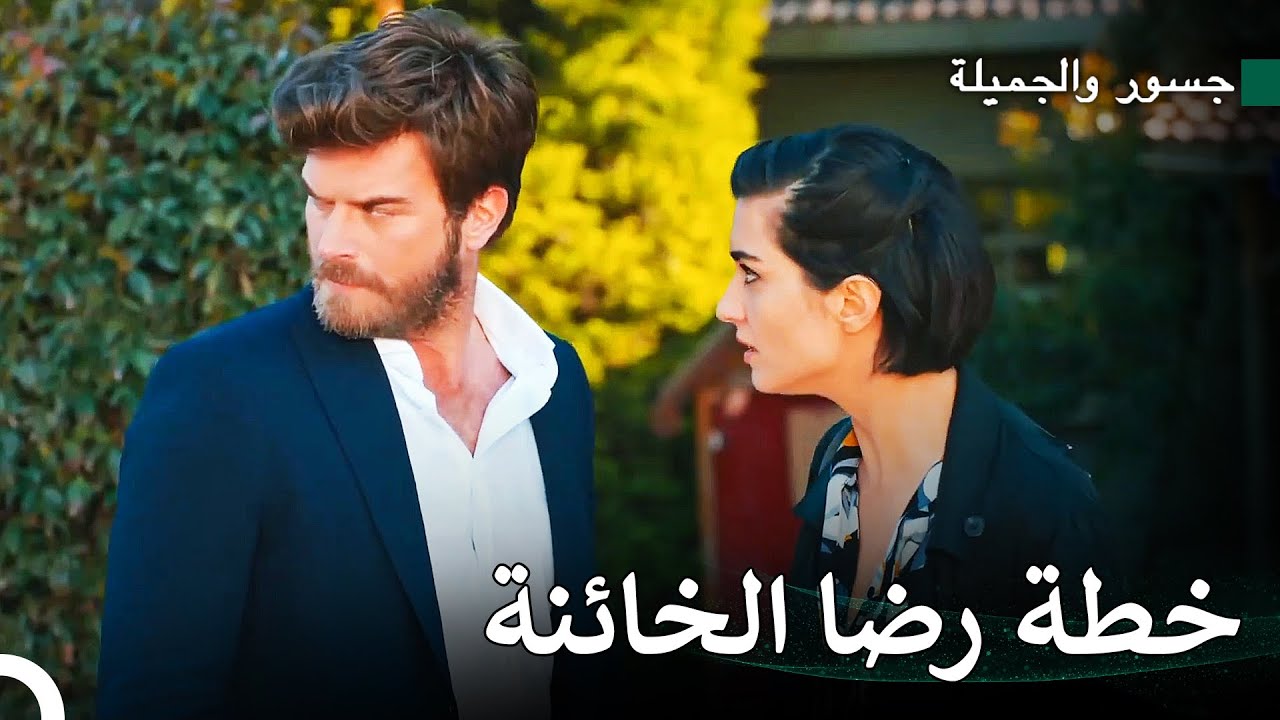 انتقام جسور #90 - جسور والجميلة