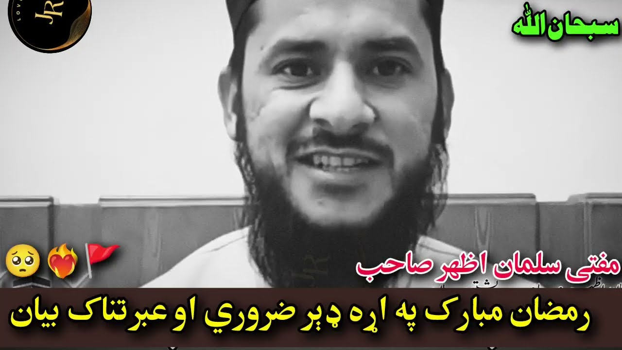 Ramzan Mubarak Pa Haqlaa Der Zaroori Aw Ebratnak Sawalonu Jawabuna | Mufti Salman Azhar