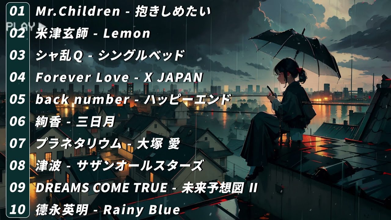 【泣けるラブソング】邦楽 泣ける バラード 名曲 感動 メドレー &hearts;&hearts; 切ないバラード 👨&zwj;❤️&zwj;👨🥲 しっとりカラオケで歌える名曲メドレー（邦楽）【作業用bgm】