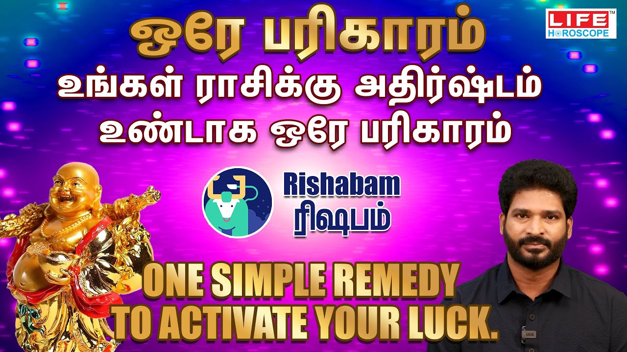 உங்கள் ராசிக்கு அதிர்ஷ்டம் உண்டாக ஒரே பரிகாரம் |Rishabam - ரிஷபம் |One Simple Remedy| Life Horoscope