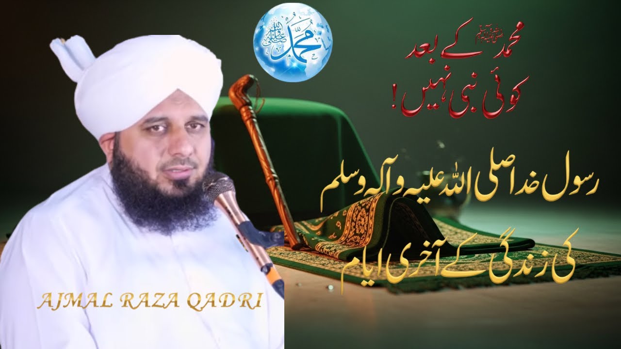 Wisal-e-Rasool ﷺ | Prophet Muhammad ﷺ Ke Aakhri Lamhaat | Emotional Bayan | Peer Ajmal Raza Qadri