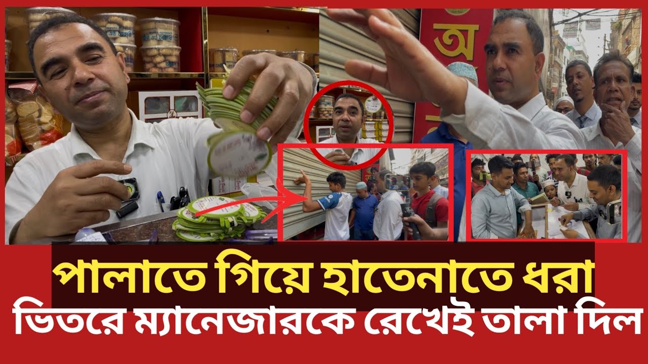 পালাতে গিয়েও শেষ রক্ষা হলো না, পরিণাম কি? হাতেনাতে ধরল ভোক্তা অধিকার | Daily Issues | Vokta odhikar