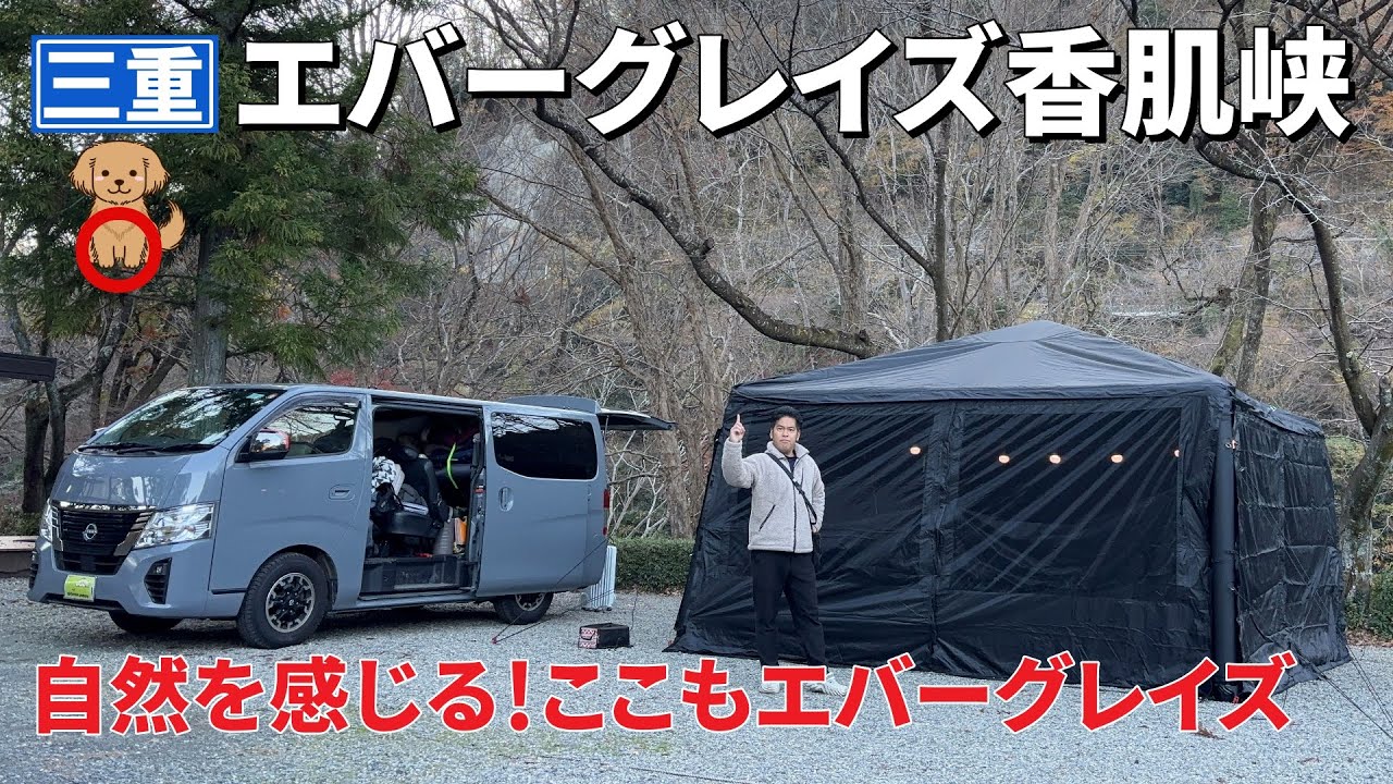 エバーグレイズ香肌峡はこんなところ