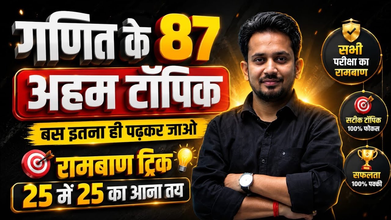 DAY-02 || गणित के 87 सबसे महत्वपूर्ण टॉपिक || बस इतना ही पढ़कर जाओ || गणित होगा 100% मक्खन