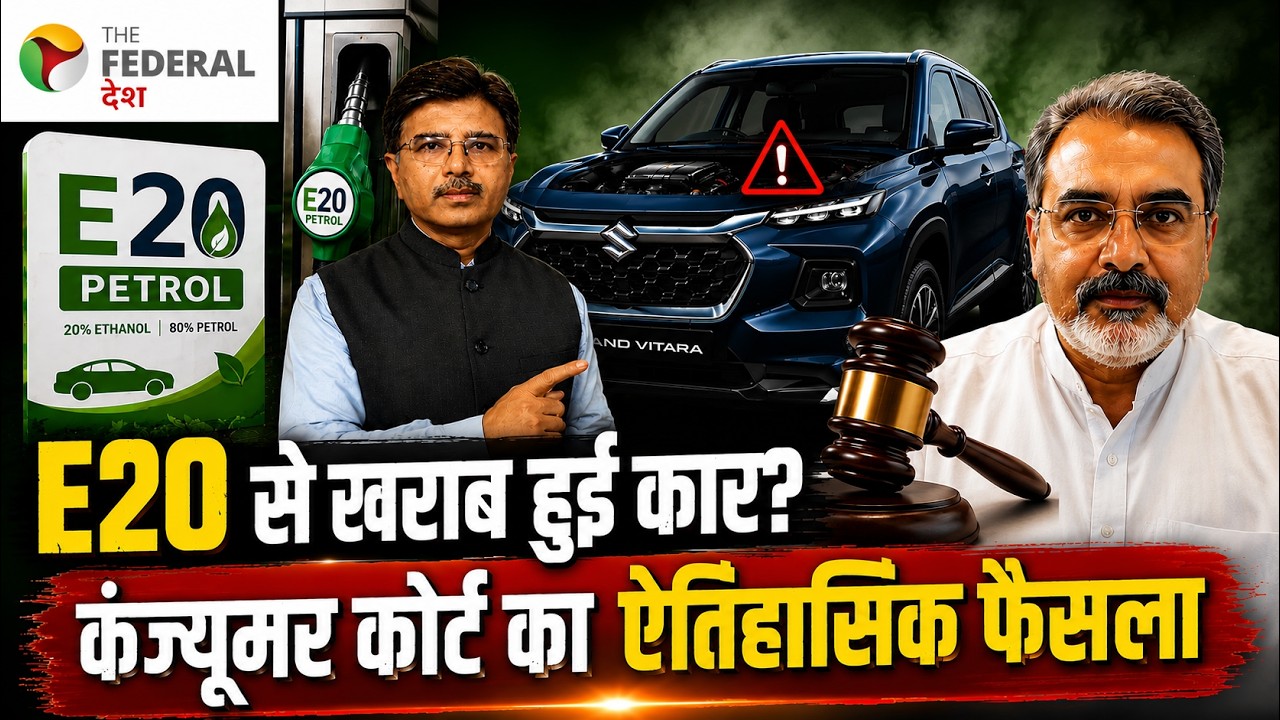 Consumer Is King! Raipur Consumer Court Big Order in E20 Petrol Case, Maruti Suzuki to Challenge