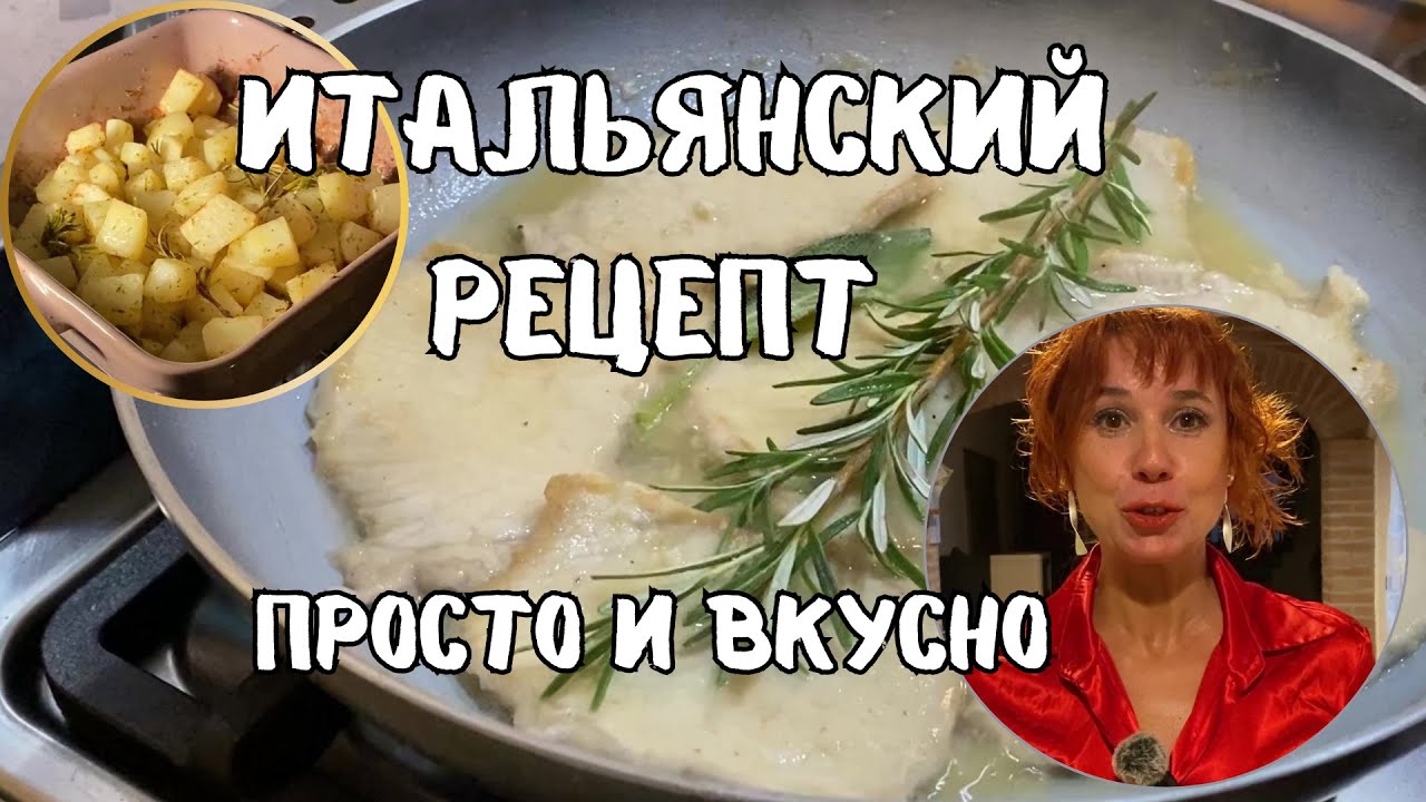 Секрет вкусного ужина — итальянец на кухне. Простая картошка с мясом превращается в праздник!