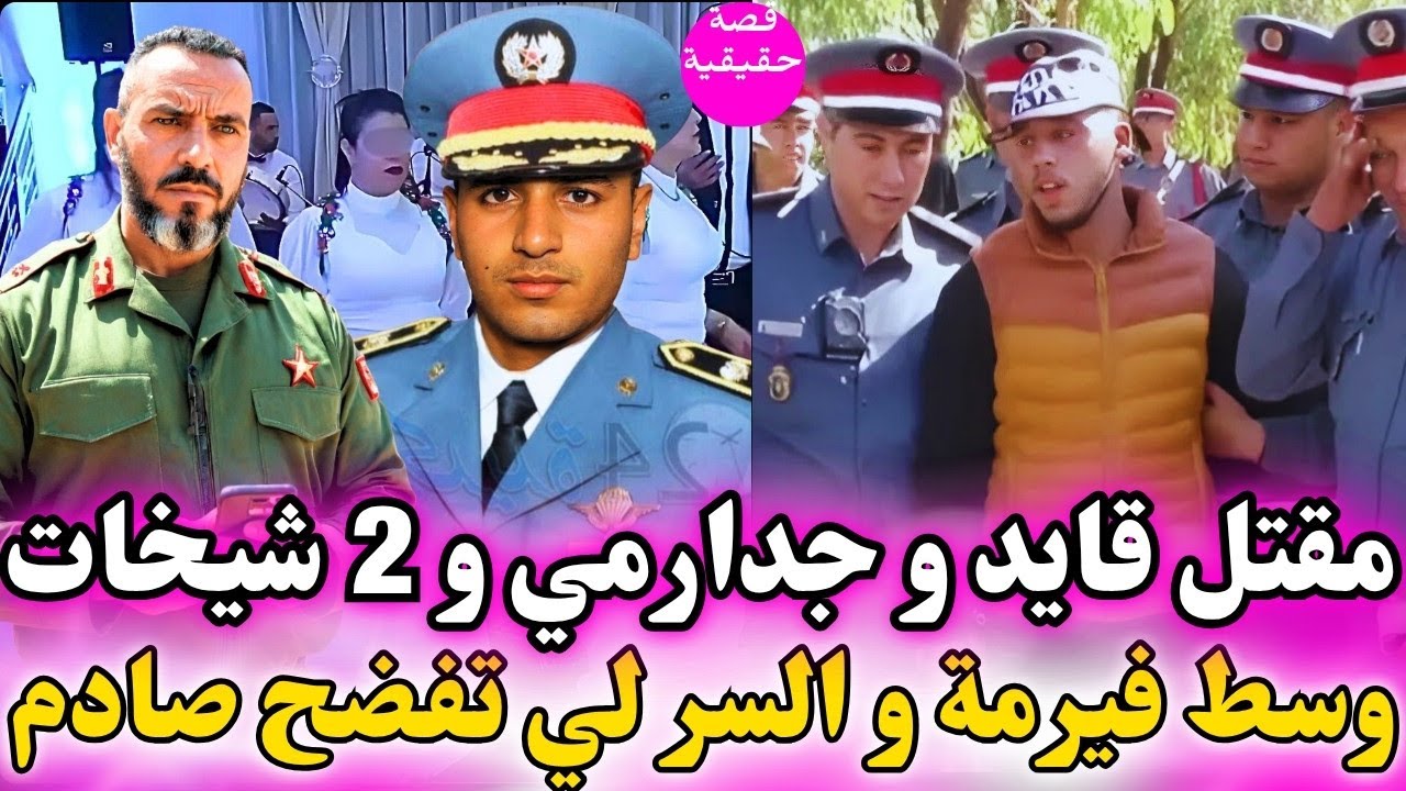 مقتل القايد و الجدارمي و 2 شيخات في الفيرمة ملعونة و سر لي تفضح صدم كولشي