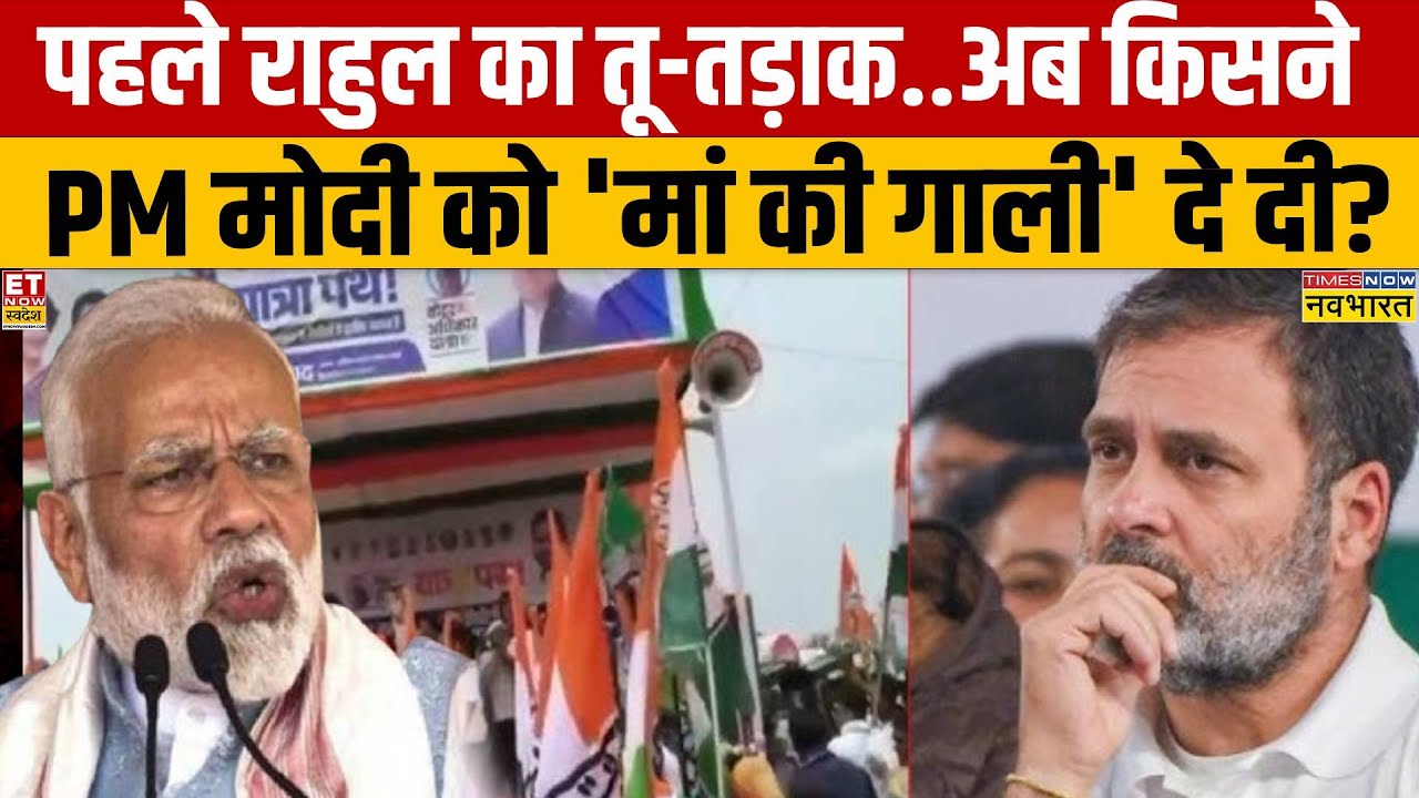 Sushant Sinha Show: पहले Rahul का तू-तड़ाक..अब किसने PM Modi को  गाली दे दी?