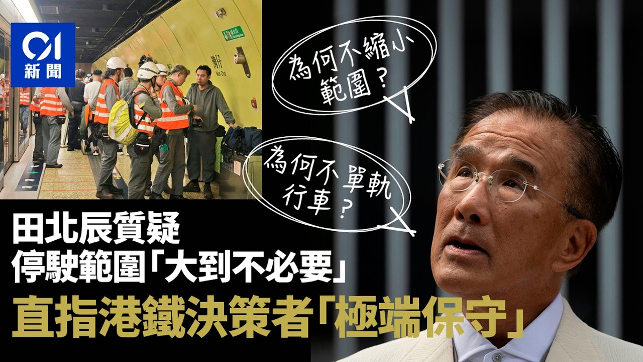 【01秒看新聞】港島綫服務一度受阻約1小時 疑有工程車勾爛信號箱｜01新聞｜港鐵｜服務受阻｜工程車｜信號故障｜搶修