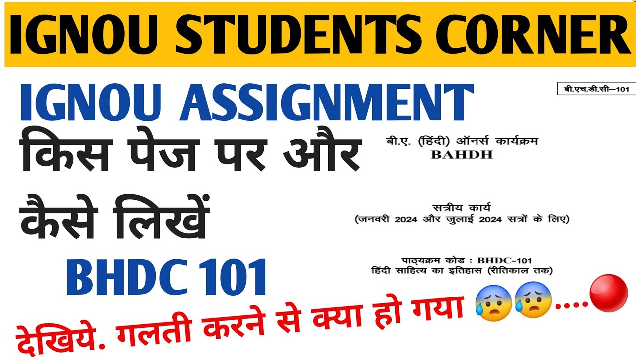 BHDC 101 solved assignment march2025/Ignou ka  Assignment kaise bnaye #ignouhandwrittenassignment 🔥