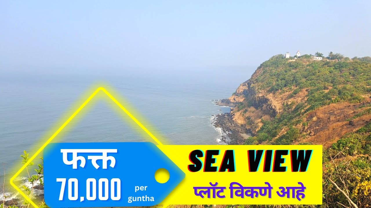 बीचपासून ५ मिनिटांवर | Sea view land kokan | sea view plots kokan | sea view plots konkan |