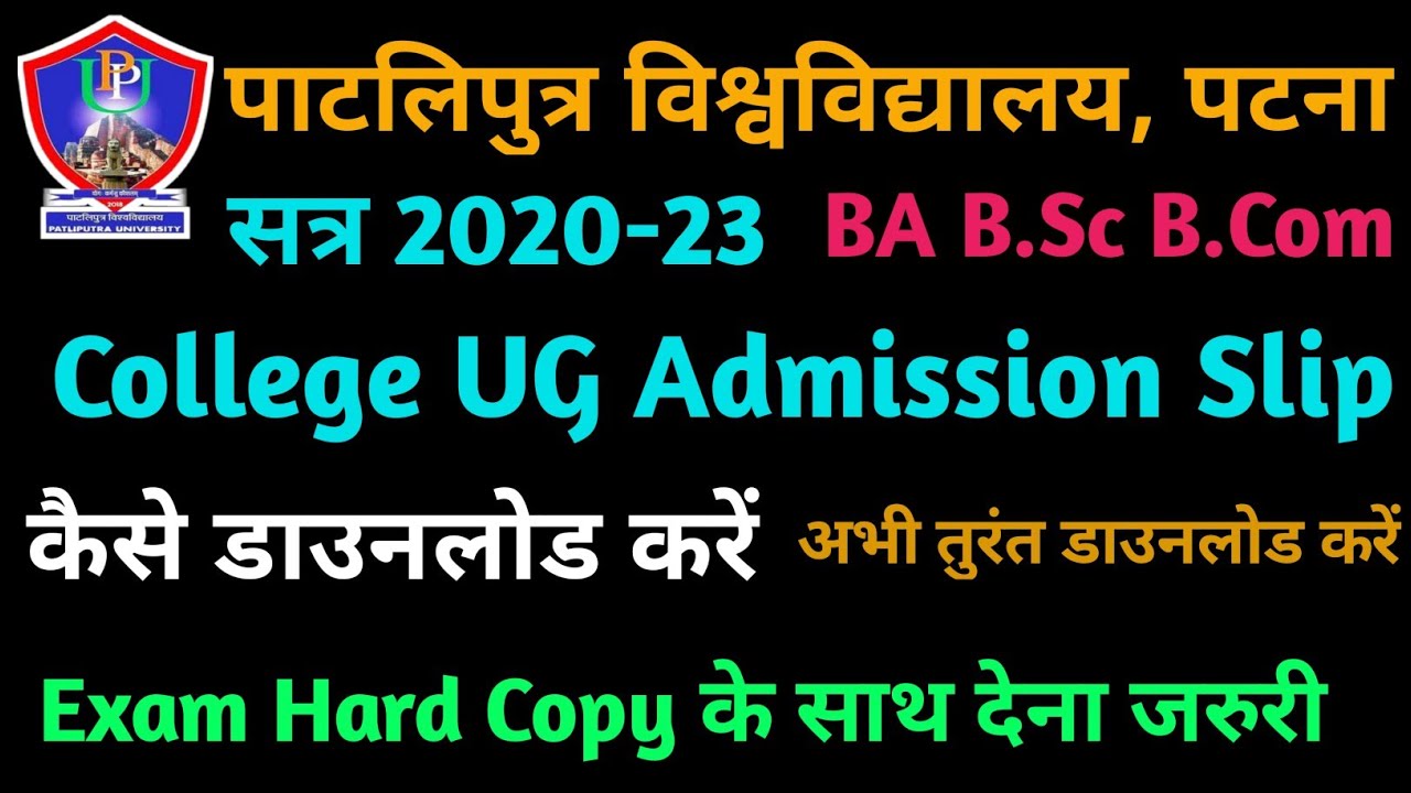 PPU | How To Get College Admission Slip | PPU UG Part 1 2020-23 Admission Slip | PPU Latest News