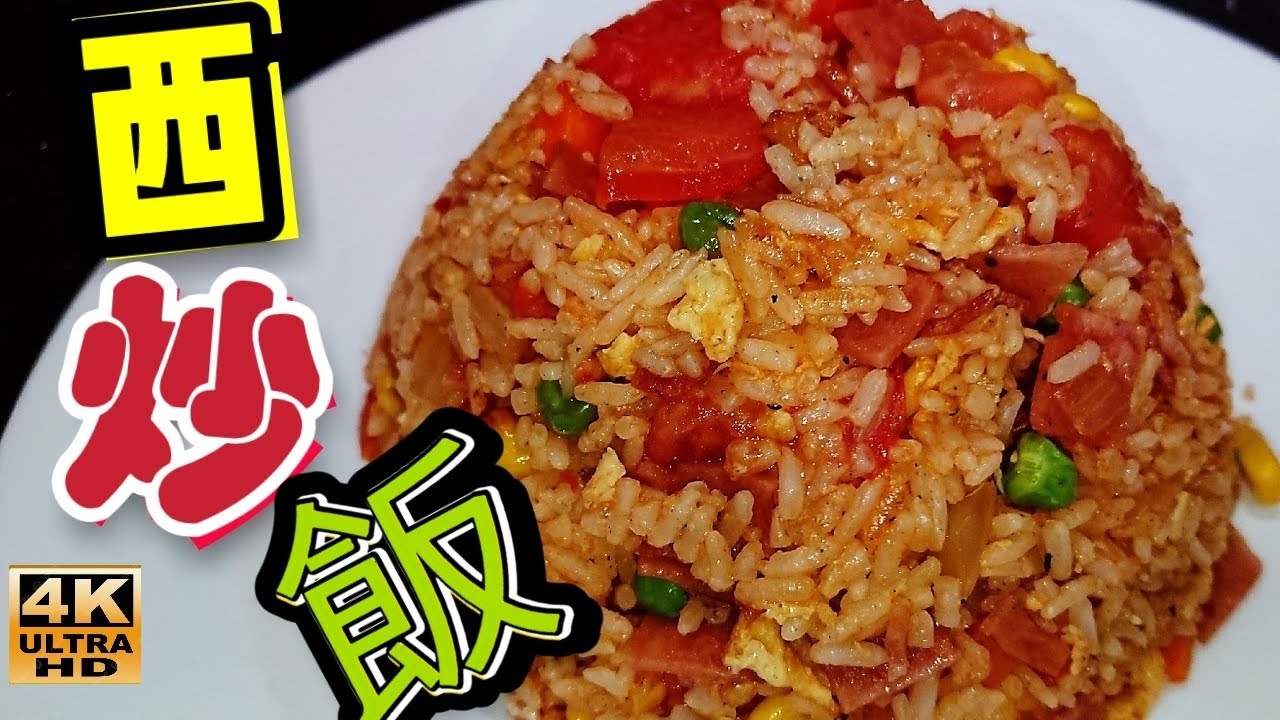 〈職人吹水〉 茶餐廳版本/西炒飯/ 家中簡單做/適合外國網友職人吹水4k編碼復刻製作/@Singsingkitchen