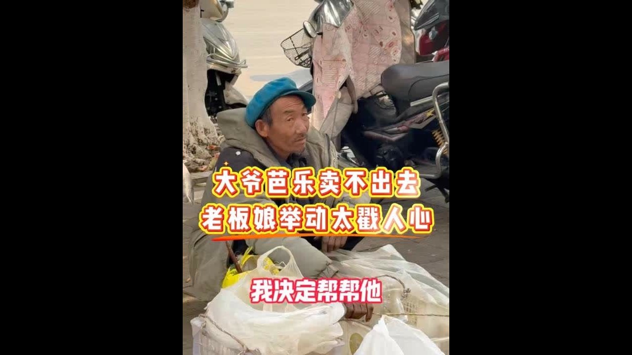 大爷芭乐卖不出去  老板娘做法太戳人心 #正能量 #正能量传递 #记录真实生活 #美食