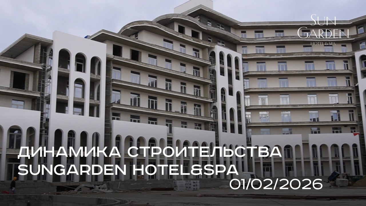 SunGarden Hotel&SPA / Февраль