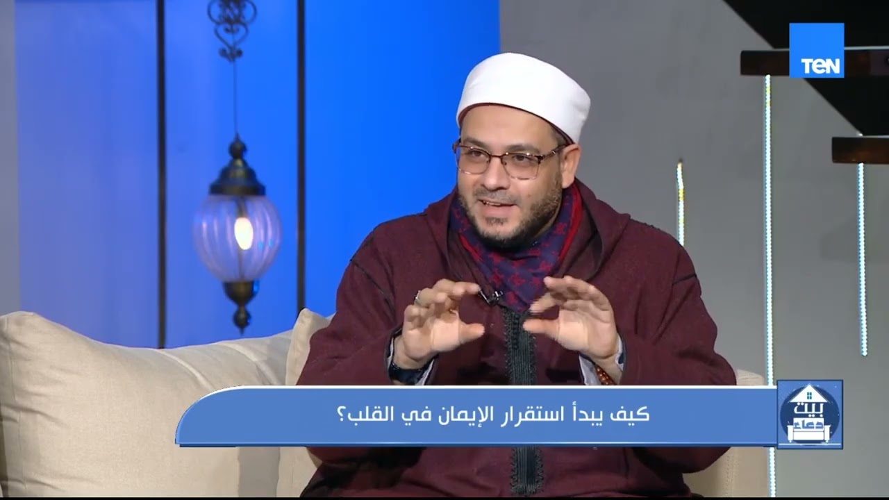 كيف يبدأ استقرار الإيمان في القلب؟.. وتأثير الفيتامينات على الحالة المزاجية وصحة الإنسان| بيت دعاء