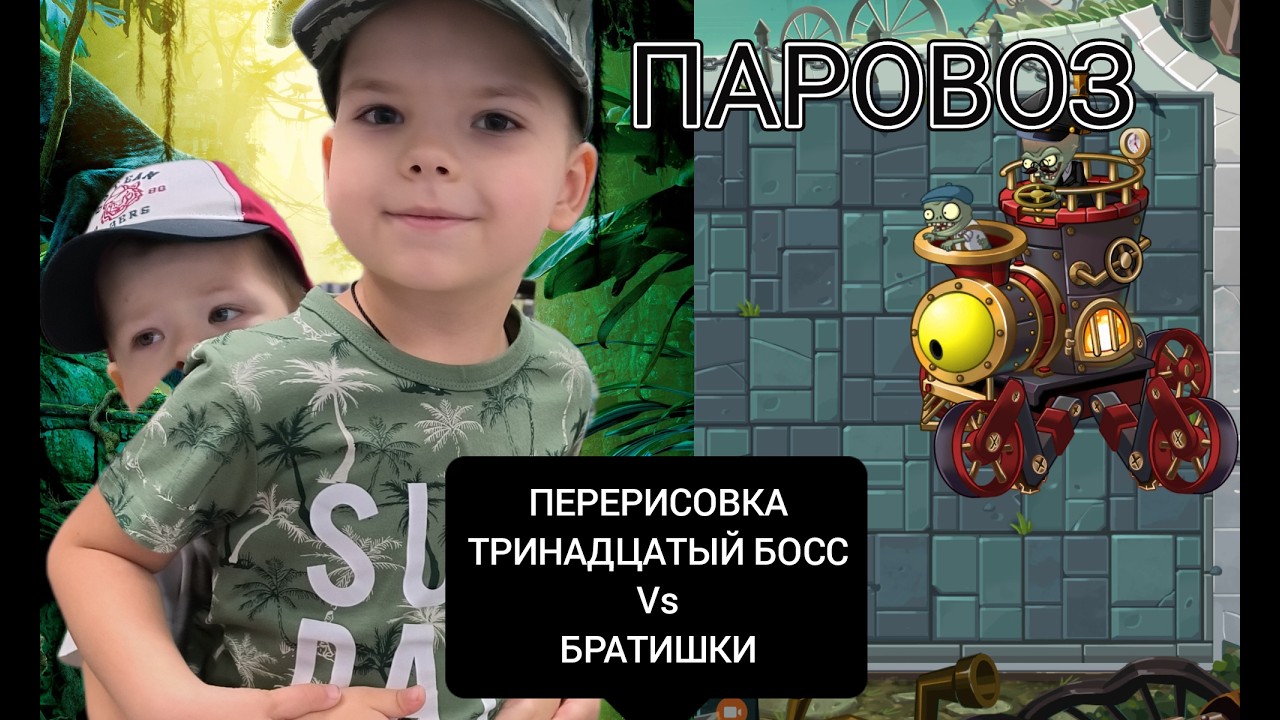 Прохождение тринадцатого босса в игре Растения против зомби (Plants vs zombie2)пвз #pvz #прохождение