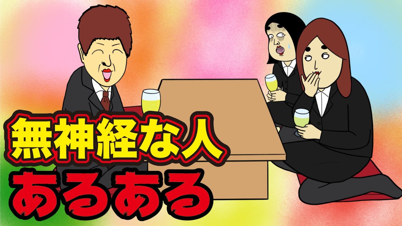 【これ嫌われるやつ】無神経な人にありがちなこと【漫画動画】