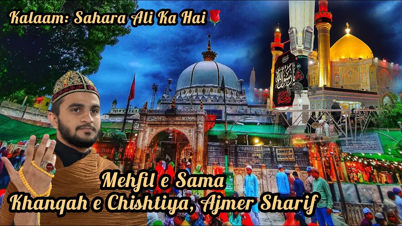 Sahara Ali Ka Hai | Mehfil e Sama Ajmer Sharif | Khwaja Garib Nawaz | Maula Ali Qawwali | Viral 🙌🏻