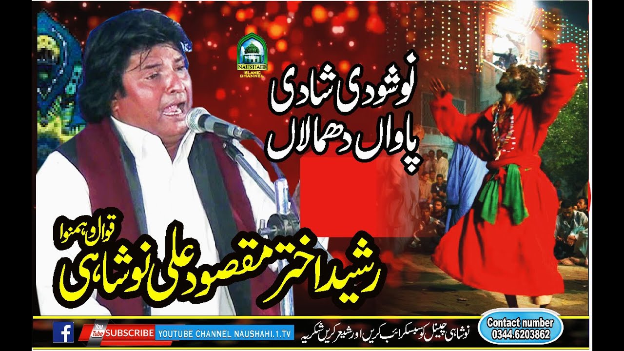 New Qawali 2020 Nosho di Shadi Dhamal Rasheed Akhtar Naushahi Qawwal 2020
