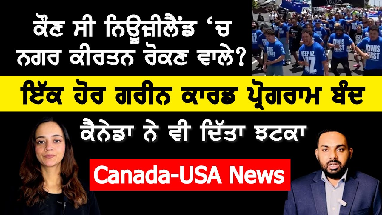ਟਰੰਪ ਨੇ ਬੰਦ ਕੀਤਾ ਇੱਕ ਹੋਰ ਗ੍ਰੀਨ ਕਾਰਡ ਪ੍ਰੋਗਰਾਮ, Canada Punjabi News