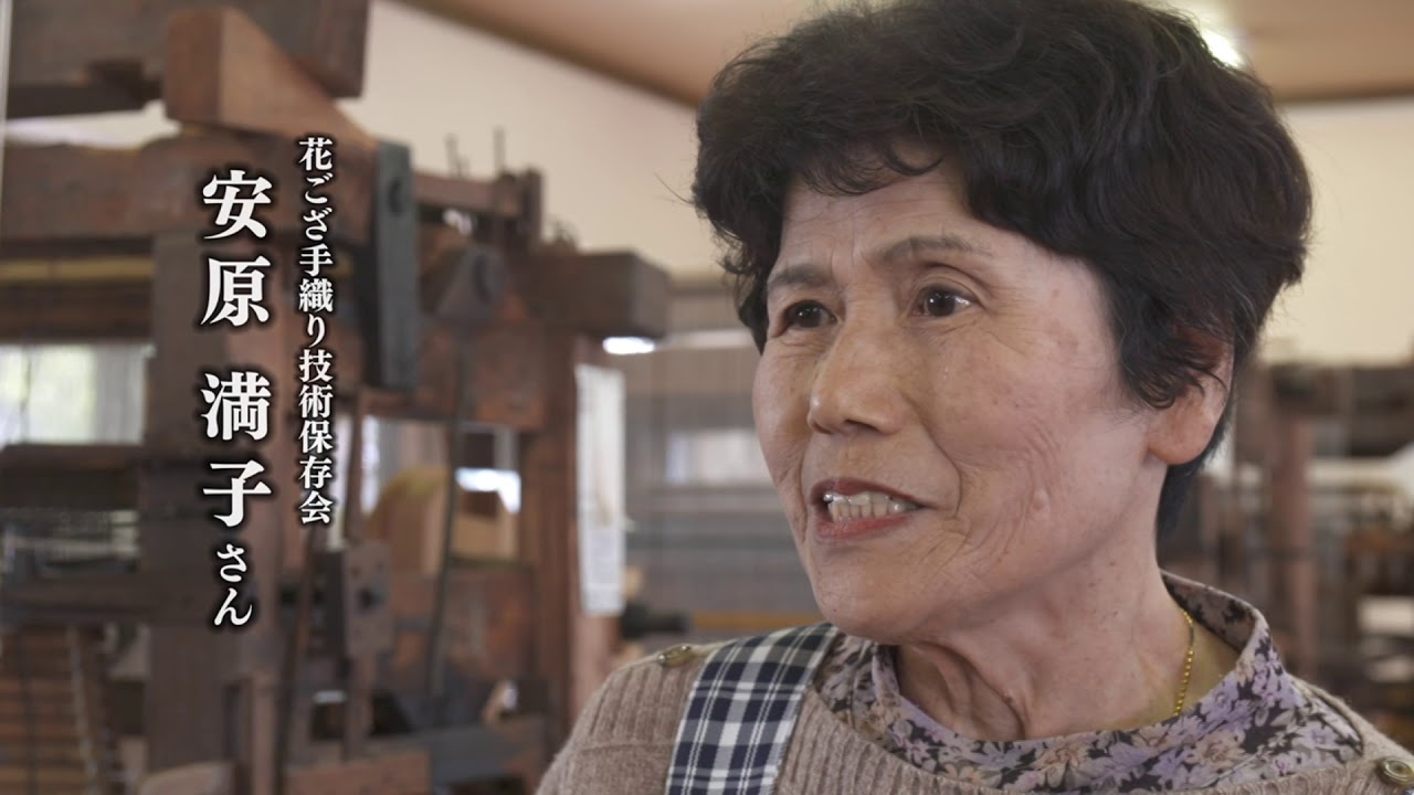 備中ひと・風・景～高梁川流域百選（２４）花ござ手織り伝承館（早島町前潟）