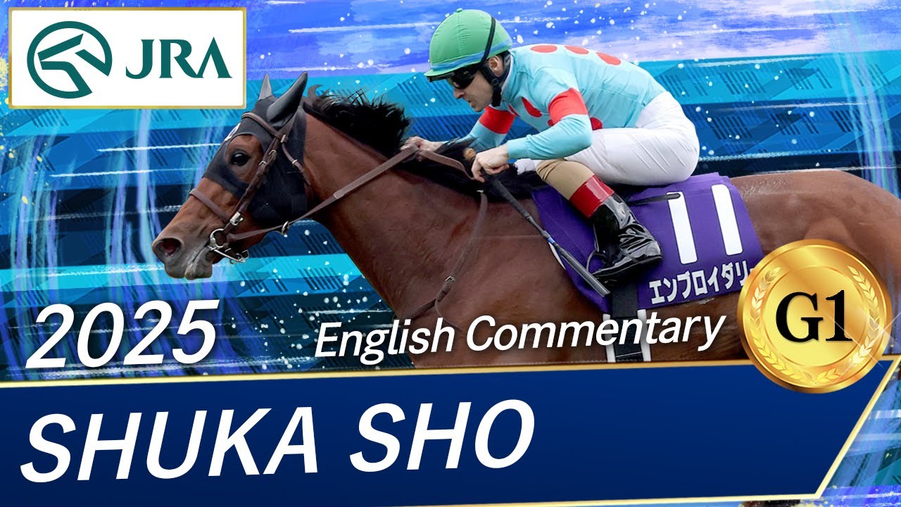 2025 SHUKA SHO(G1) | JRA Official