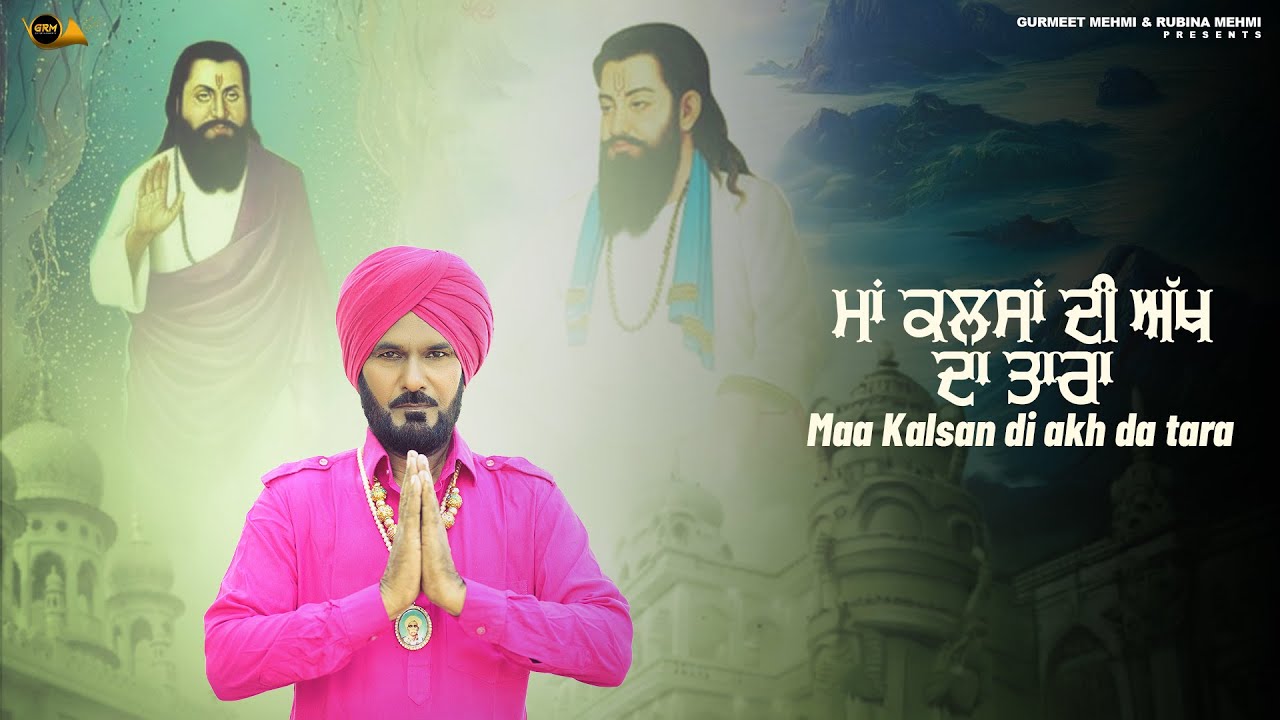 Maa Kalsan Di Akh Da Tara | Devotional Song | 