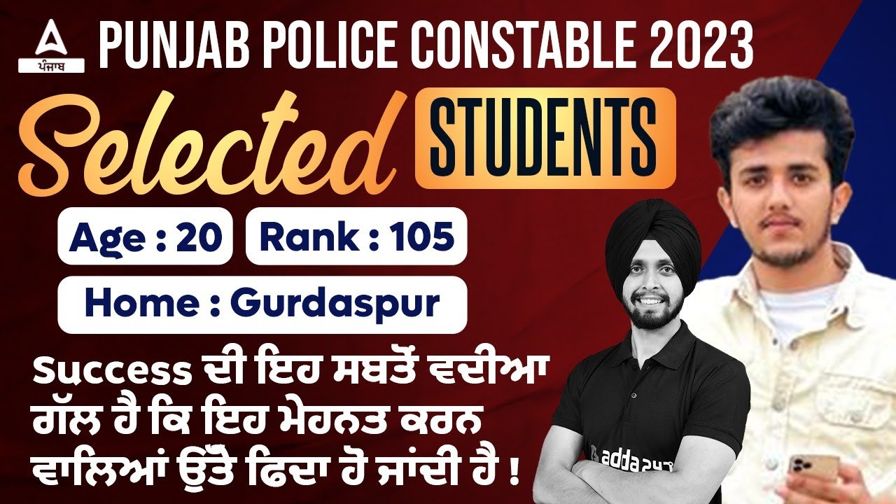 Punjab Police Constable Topper Interview ( Kushal Rank 105 ) | ਦੀ ਇਹ ਸਬਤੋਂ ਵਦੀਆ ਗੱਲ ਹੈ ਕਿ ਇਹ ਮੇਹਨ