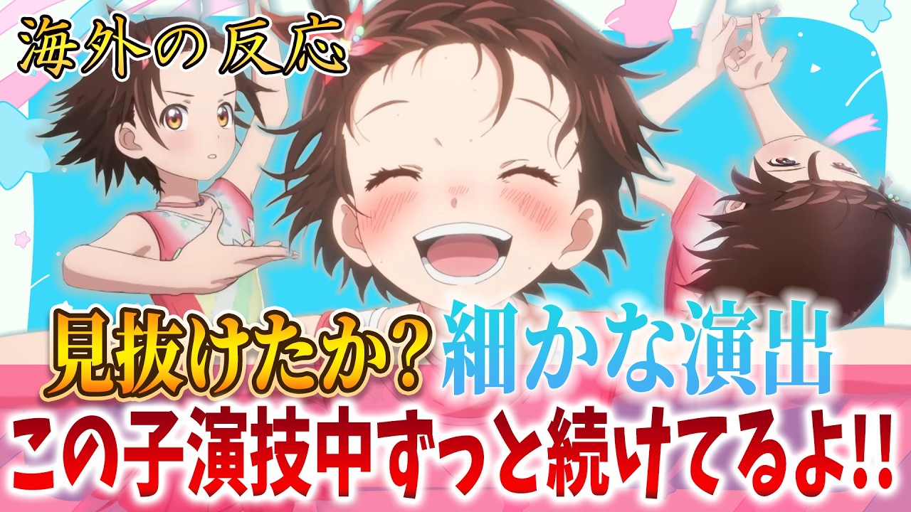 「メダリスト」17話 あの時の決意をちゃんと続けているよ！本当におめでとう!! フィギュアは奇跡を見守るスポーツだ!! 神回に涙する海外の反応　メダリスト海外の反応
