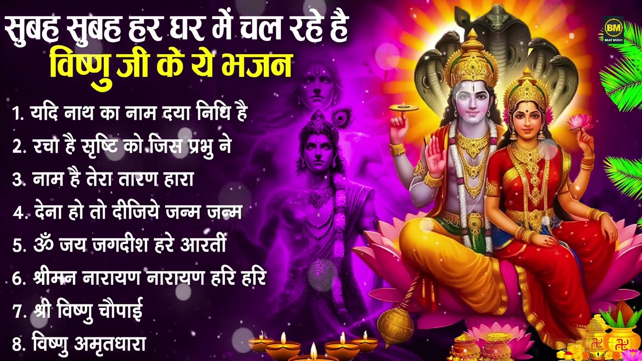नॉनस्टॉप विष्णु जी के भजन- Nonstop Vishnu Ji Ke Bhajan | Vishnu Ji Ke Bhajan | Vishnu Ji Bhakti Song