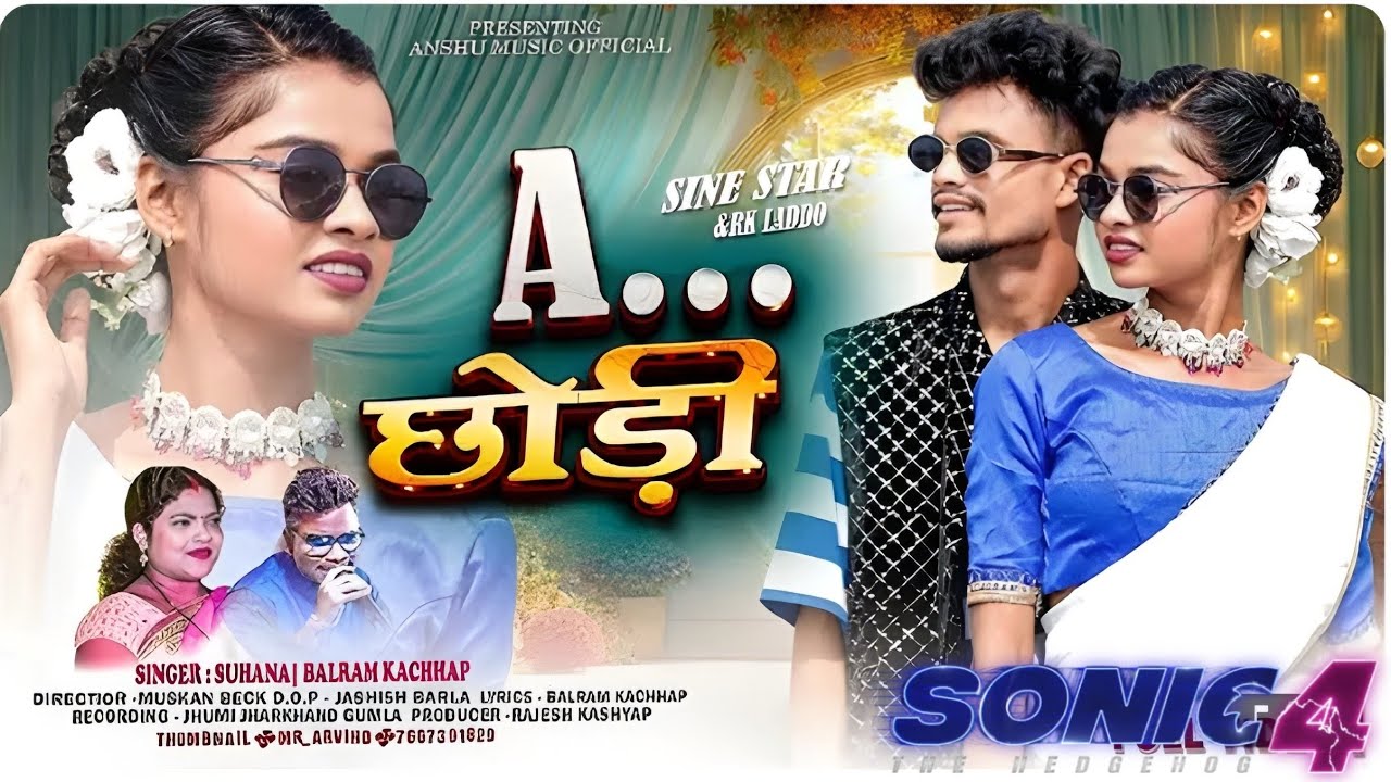 A Chhodi / ए छोड़ी  - ft. Sine Star & Rk Laddo - Suhana Devi & Balram Kachhap - Theth Nagpuri Video