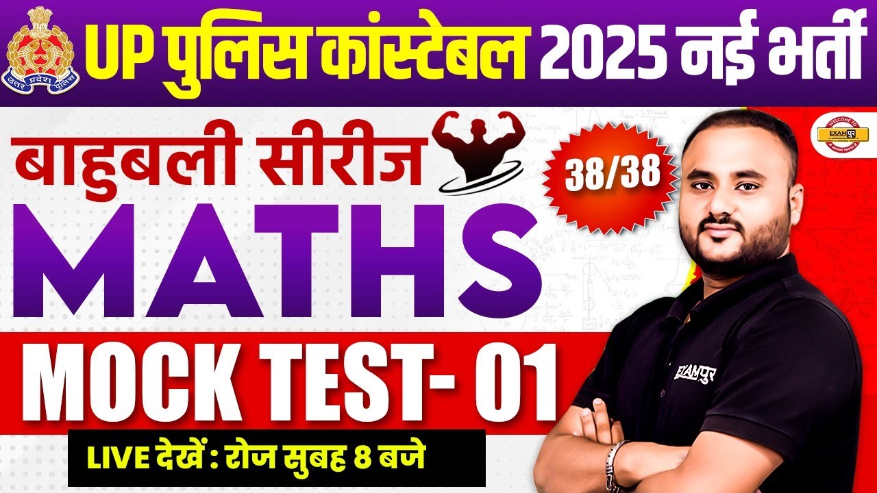 UP CONSTABLE MATH PRACTICE SET | UP CONSTABLE MATH CLASSES | UPP MATH MOCK TEST 1 - VIPUP SIR