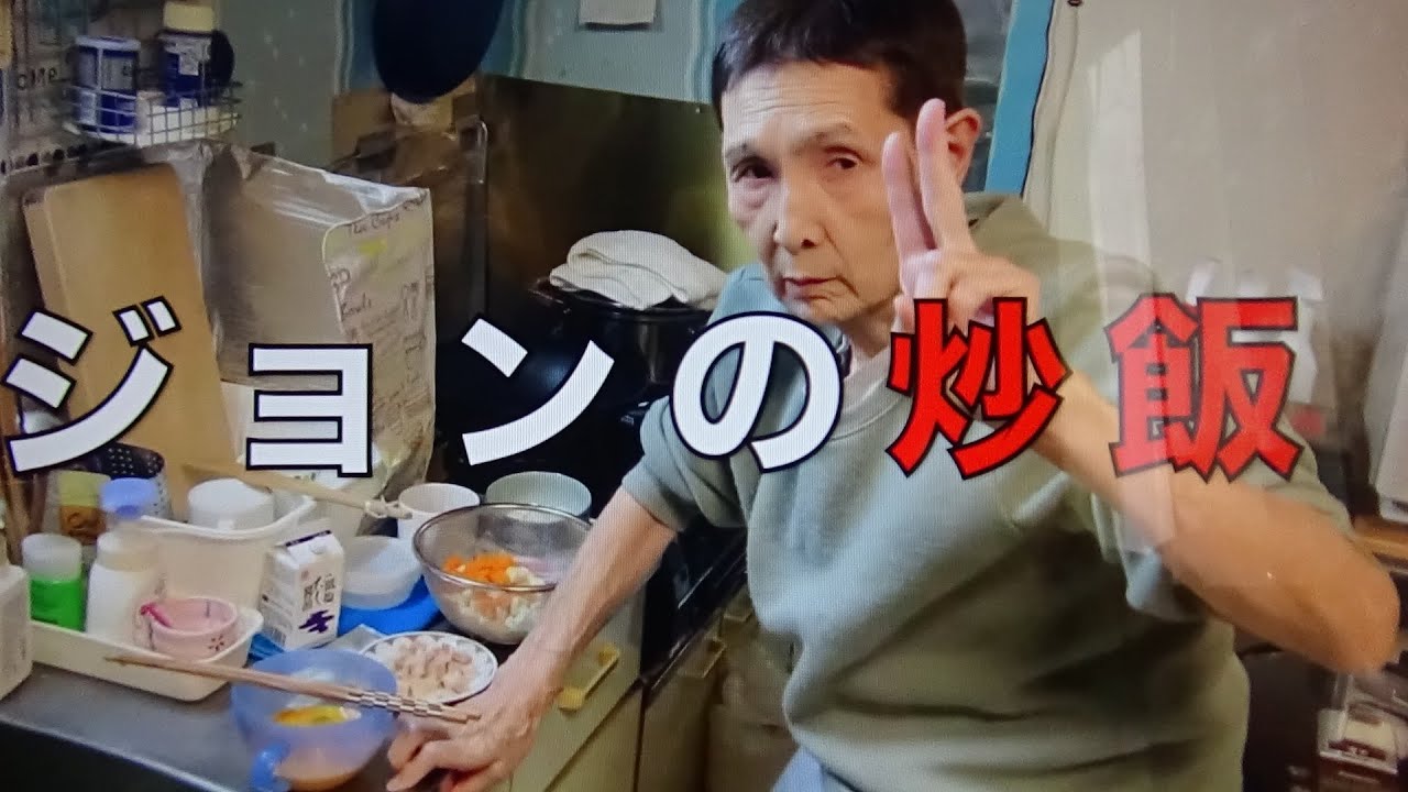 ジョン＆マキ💖ちゃんねる 第３２６話【ジョンの炒飯】