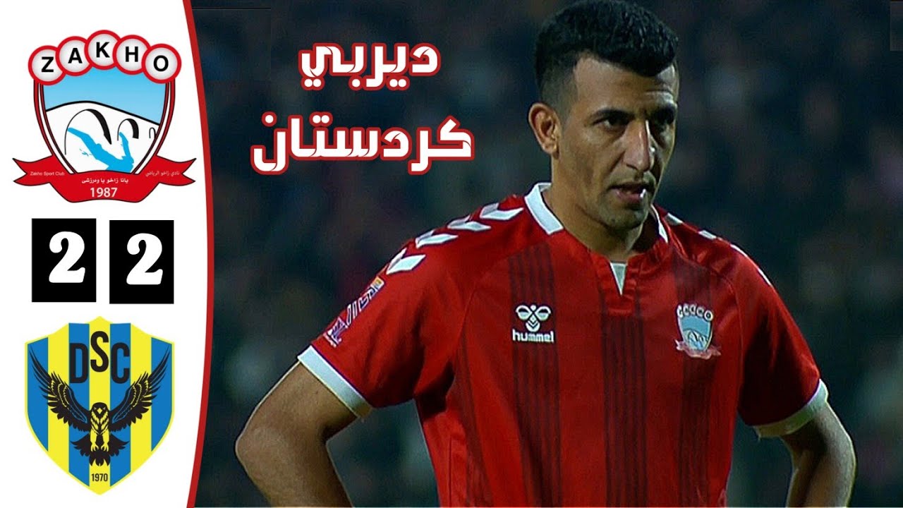 ملخص مباراة زاخو ودهوك | أهداف زاخو ودهوك اليوم | الدوري العراقي 30-10-2024