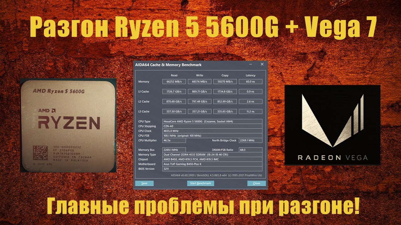 Ryzen 5 5600G - инструкция по разгону Ram до 4533MHz, разгон Vega 7, основные проблемы!