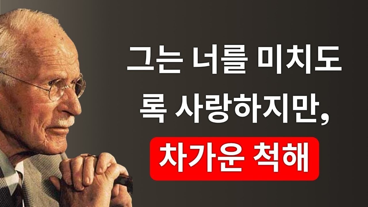 그가 당신을 사랑하지만 인정하지 않는 3가지 신호 | 칼 융