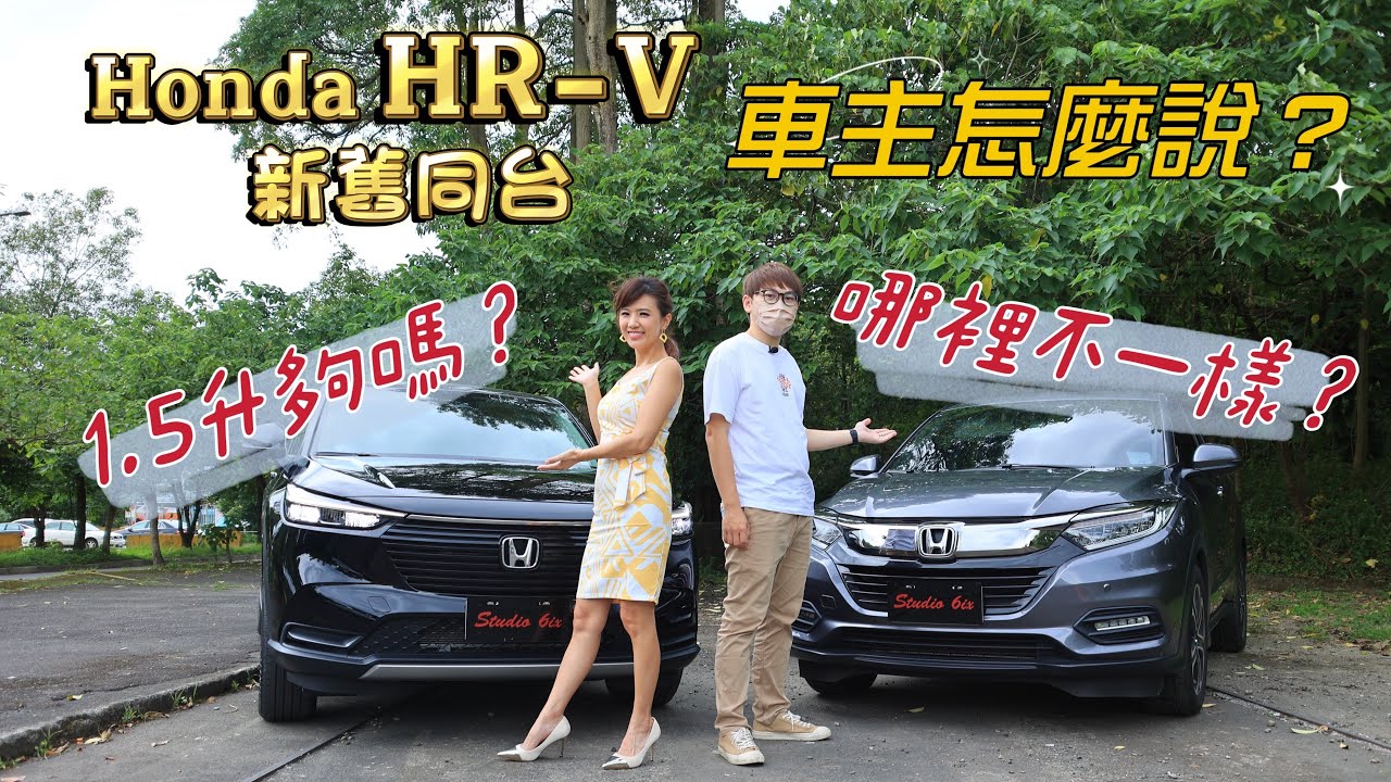 【首周假日破500張訂單！】新舊Honda HR-V同台：改造輪椅族用車 車主挑戰新款HR-V 細節一試便知！
