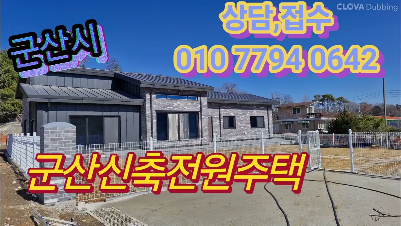 NO100전북 군산시 서수면 신축전원주택  매매 3억5천만