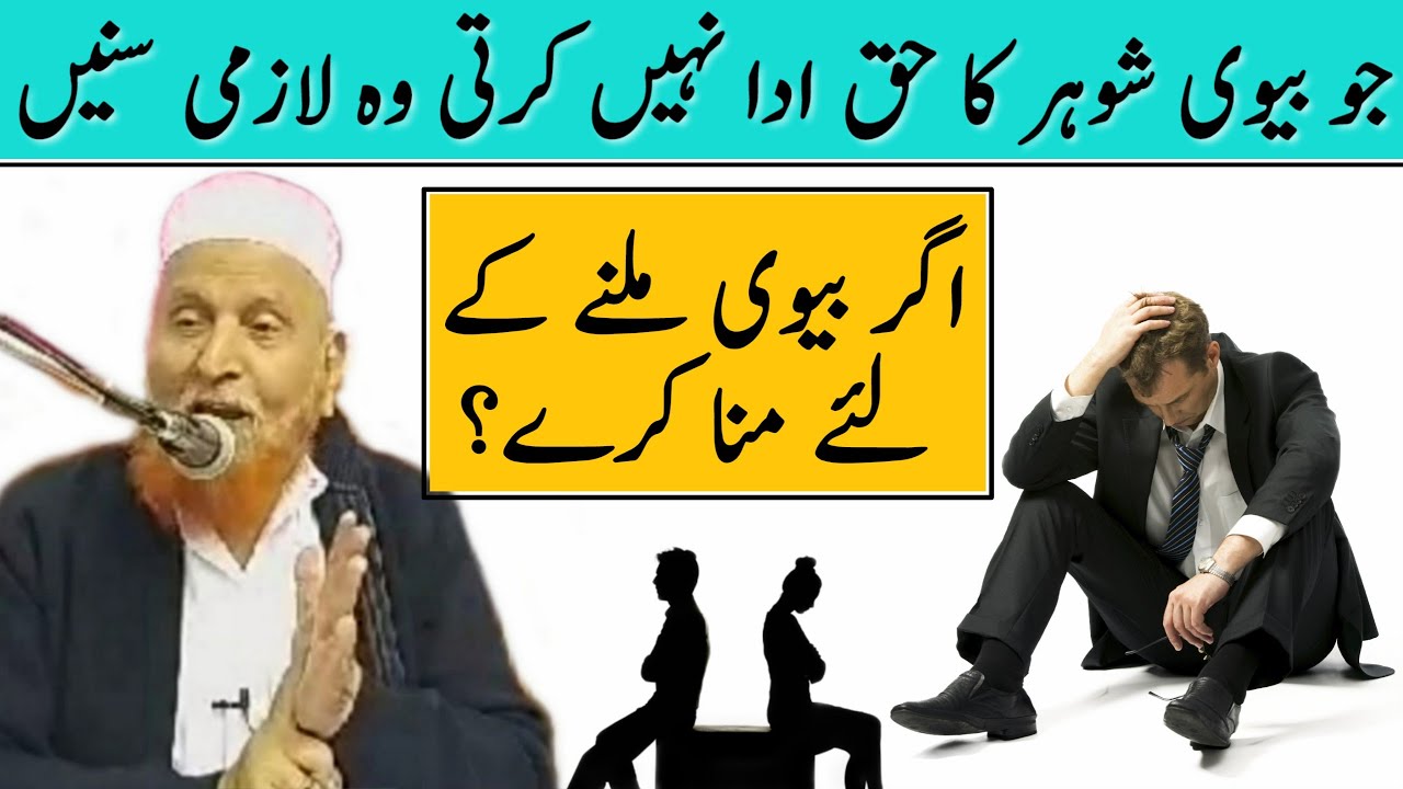 Jo Biwi Shohar Ka Haq Ada Nhi Karti Vo Lazmi Sune | Maulana Makki Al Hijazi | Islamic Group