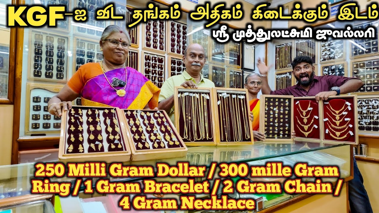 300 milliல Gold வாங்கலாம்- 1 Gram ல Bracelet - செய் கூலி இல்லை - Muthulakshmi Jewellery coimbatore