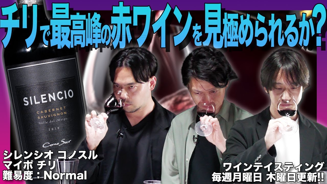 #26「チリ×カベルネ・ソーヴィニヨン」のワインをテイスティング