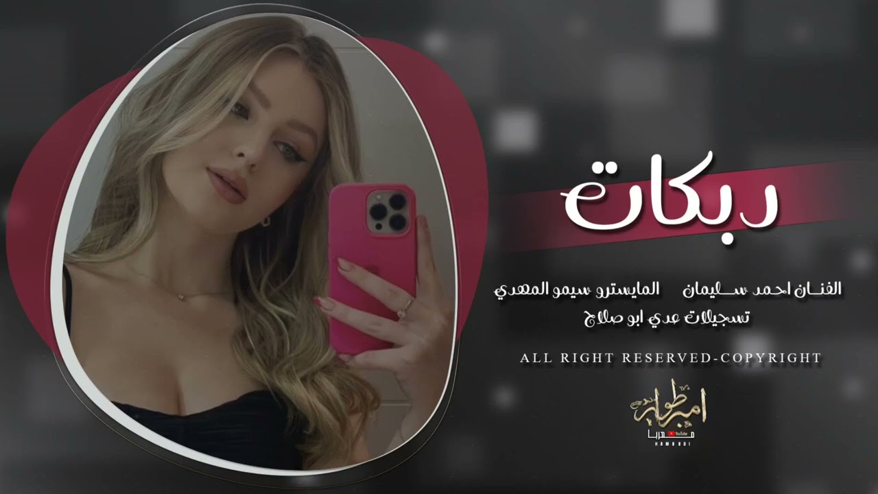 ياريتك لو تجي يمي واسمعك كل صدى همي - أجمل 𝄞 طربيات احمد سليمان 2026 مطلوبة اكثر شيء. 