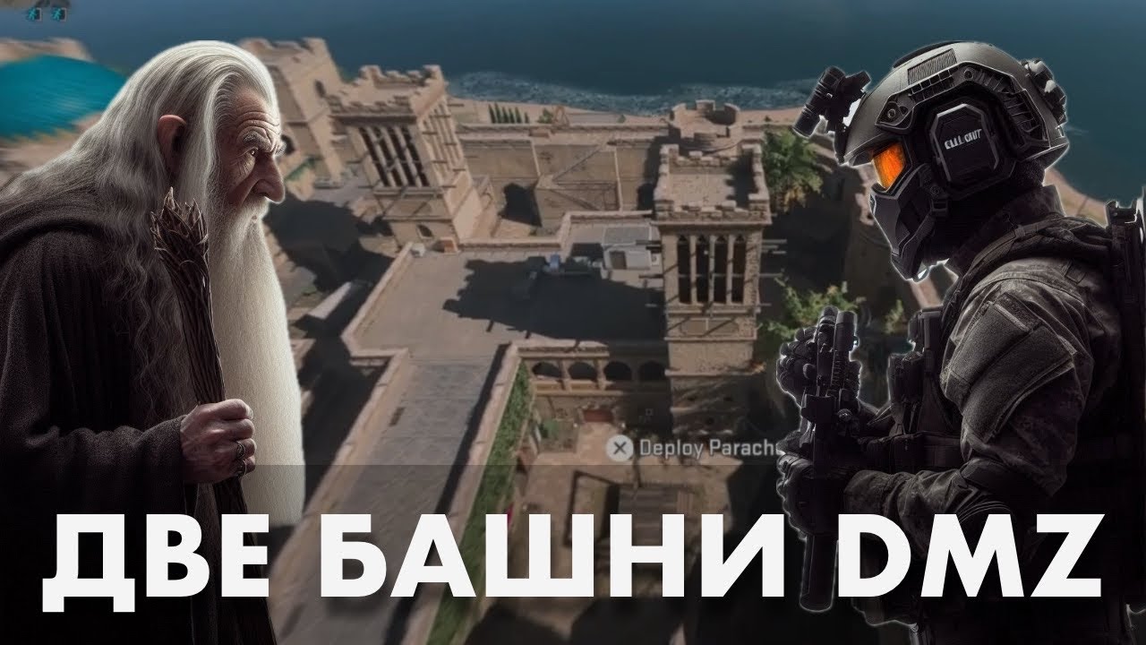 ДВЕ КЕМПЕРСКИЕ БАШНИ DMZ