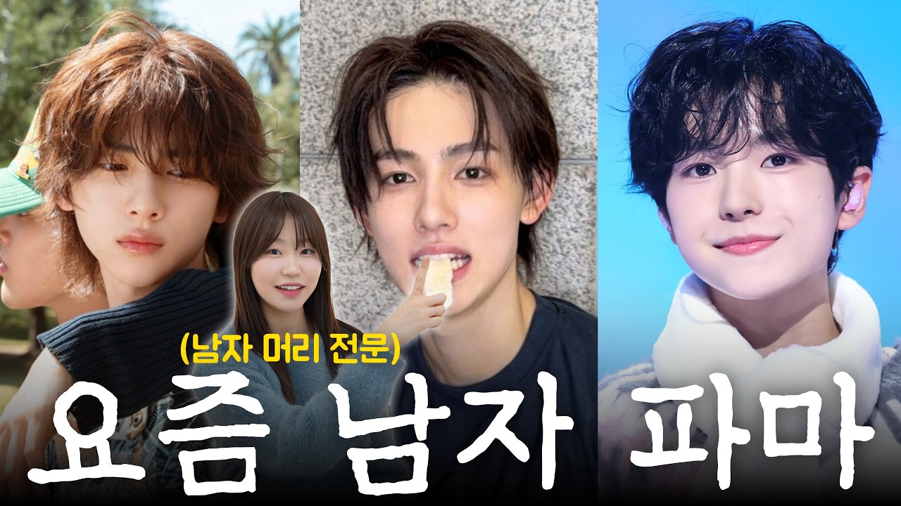 요즘 하기 좋은 남자머리 3가지